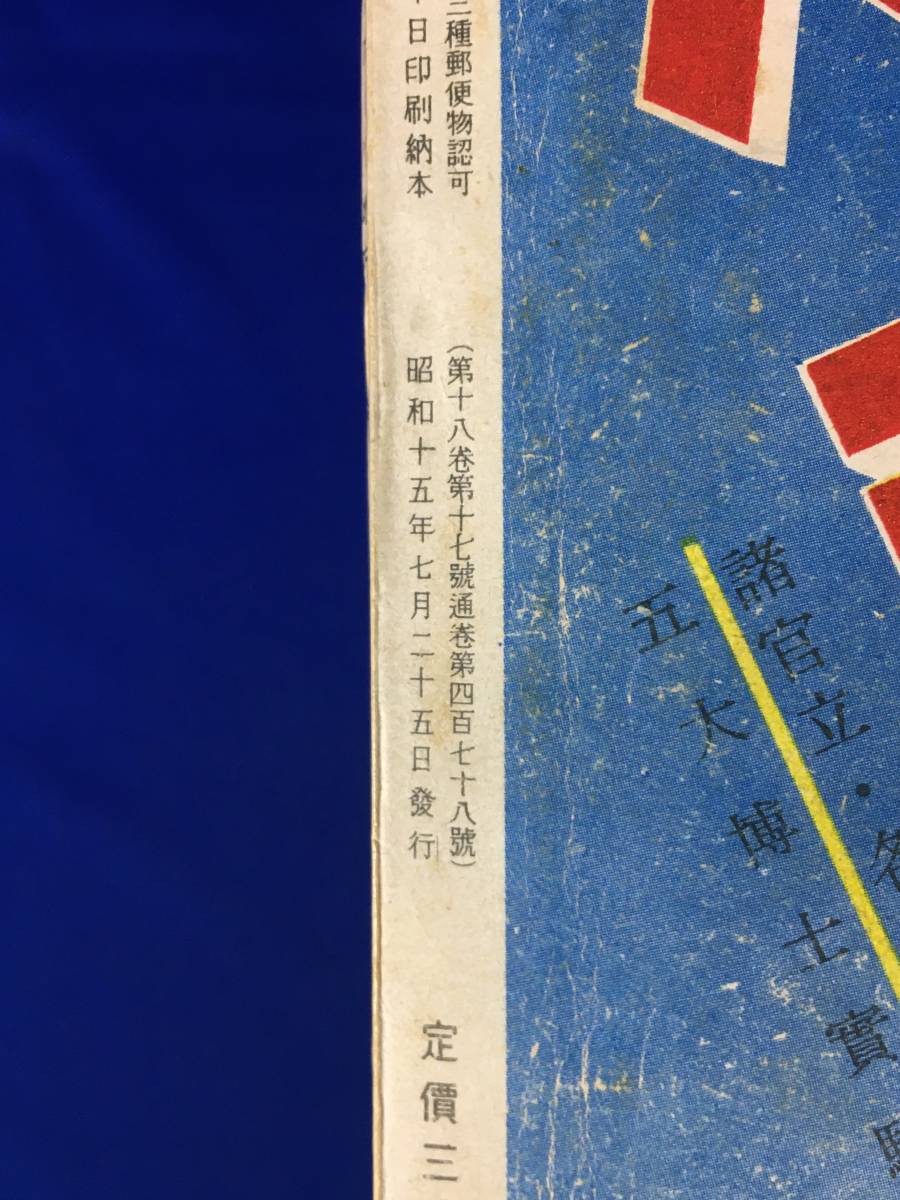 reCL1092sa* Asahi * sport no. 26 times all country middle etc. school victory baseball convention district . selection exhibition . number Showa era 15 year 7 month special increase . player / morning .* Taiwan * full . convention / war front 