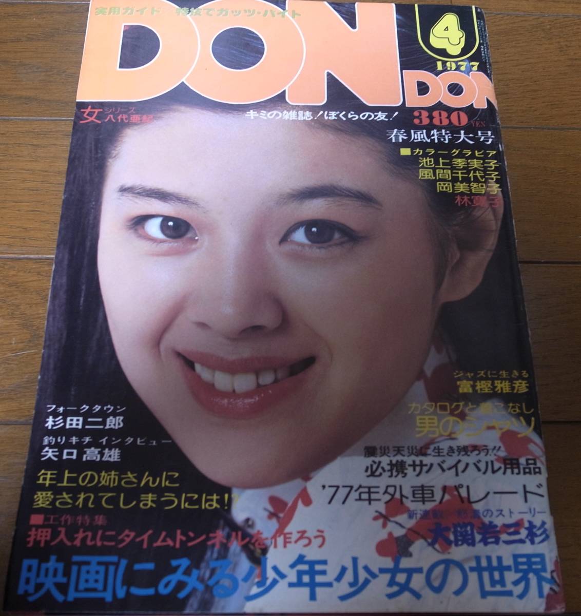 雑誌】宝島 1997年10月1日号 吉田里深,宮内知美,森山佐記子,一条院リナ,光月夜也,佐伯ももか,瑠川あつこ,飯島直子,坂井泉水 他 - その他 雑誌】宝島 1997年10月1日号 吉田里深,宮内知美,森山佐記子,一条院リナ,光月夜也,佐伯ももか,瑠川あつこ,飯島直子,坂井泉水 他 - その他