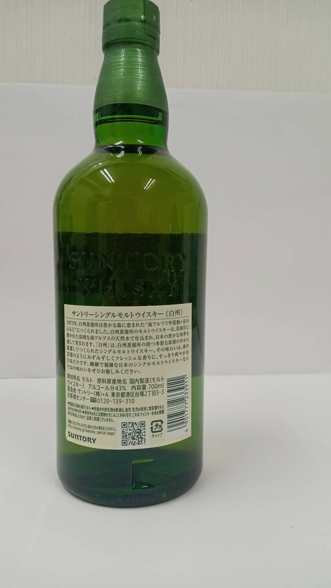 C-64469T【未開栓】サントリー SUNTORY 白州 100周年記念ラベル 蒸溜所ラベル シングルモルト ウイスキー 700ml 43% 酒 アルコール_画像6