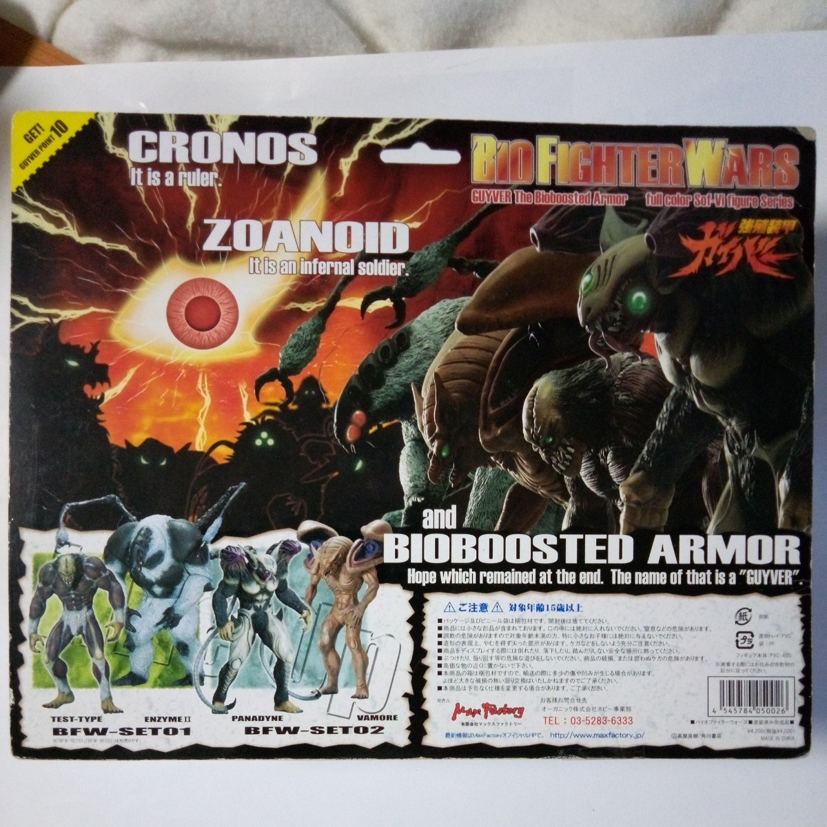 獣化兵エンザイムⅡ/実験体 BIO FIGHTER WARS/BFW/バイオ 獣化兵エンザイムⅡ/実験体 BIO FIGHTER WARS/BFW/バイオ