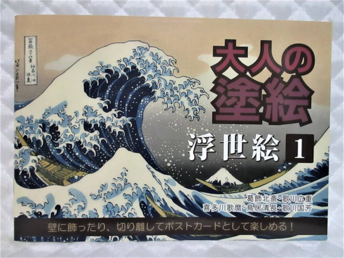 [ adult coating . ukiyoe ① ]. ornament north .. river wide -ply . many river ..... postcard ... prevention beginner .tore... paint picture paint . adult ...