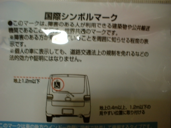 ★ 車椅子マーク 吸盤 身障者 反射 新品 即決 身体障害者 ドライブサイン 車いす 車イス ★ _画像2