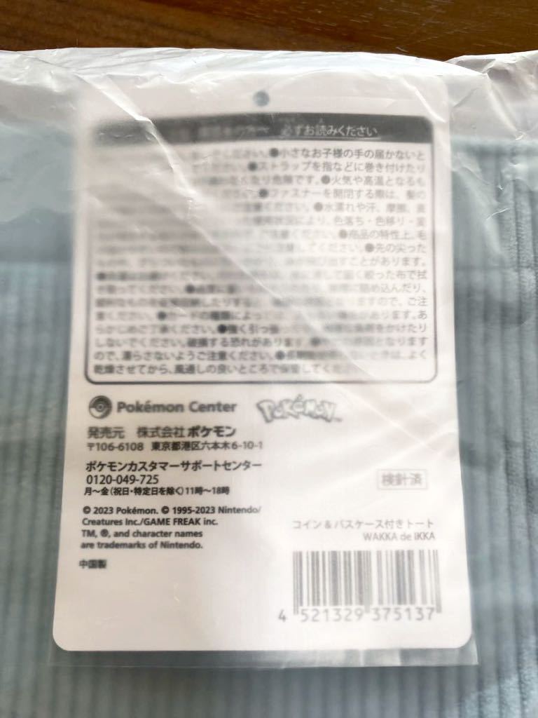 ポケモンセンターオリジナル コイン&パスケース付きトート WAKKA ポケモンセンターオリジナル コイン&パスケース付きトート WAKKA