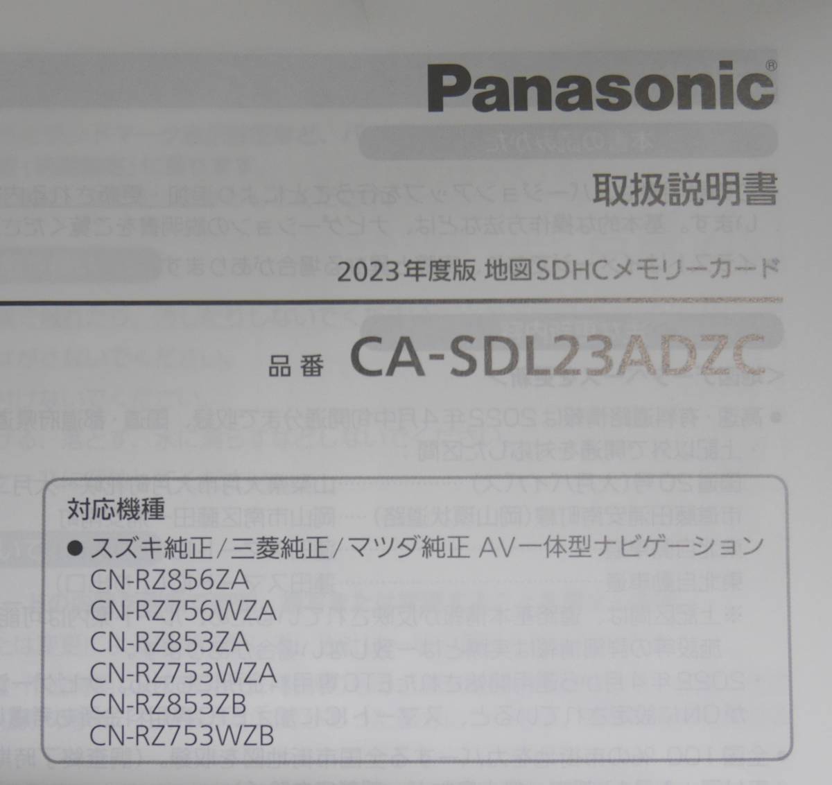 ★新品未使用 送料無料 2023年版 地図SDHCメモリーカード CA-SDL23ADZC スズキ 三菱 マツダ 純正ナビ Panasonic CA-SDL22ADZC CA-SDL21ADZC_画像3