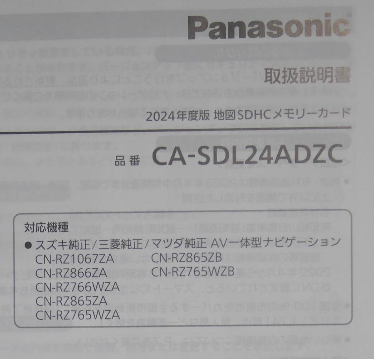 ★新品未使用 2024年版地図SDHCメモリーカード CA-SDL24ADZC スズキ 三菱 マツダ 純正ナビ Panasonic CA-SDL23ADZC CA-SDL22ADZC SDL21ADZC_画像3