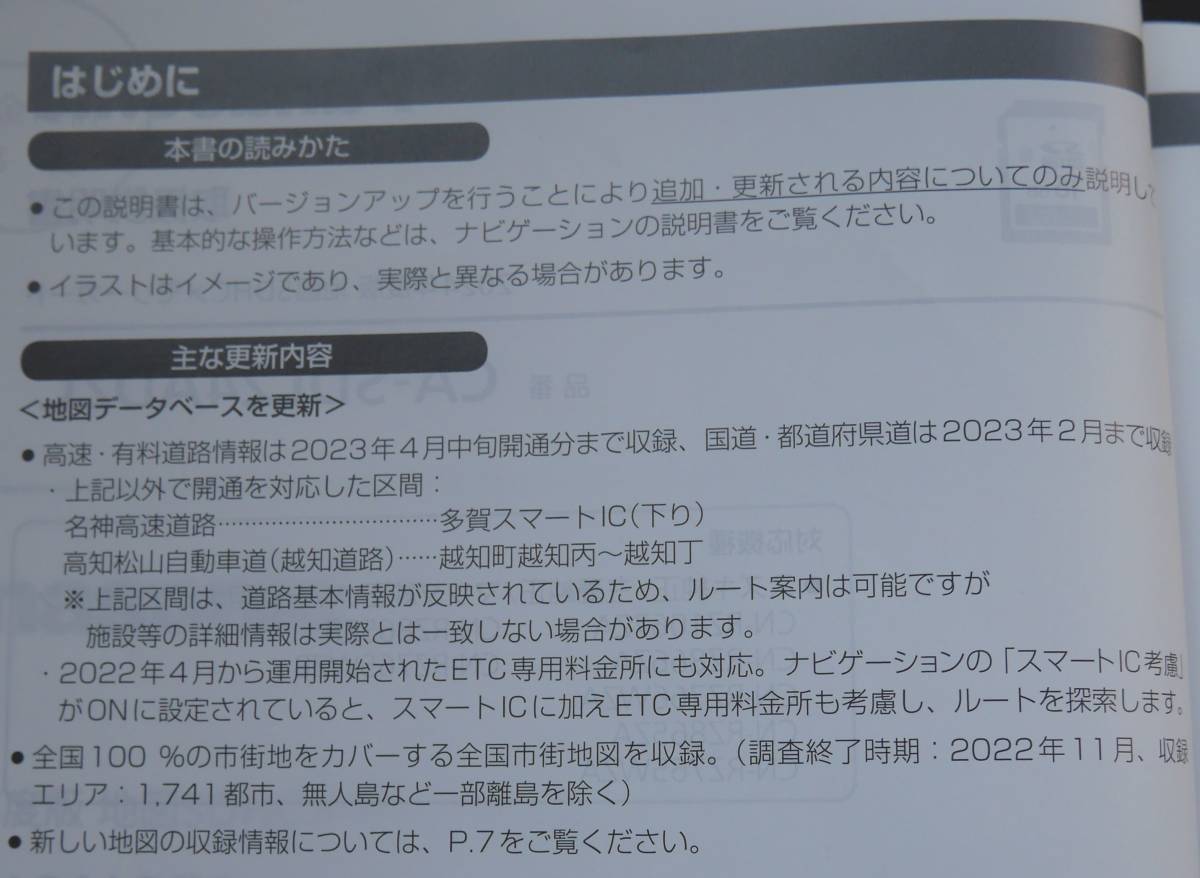 ★新品未使用 2024年版地図SDHCメモリーカード CA-SDL24ADZC スズキ 三菱 マツダ 純正ナビ Panasonic CA-SDL23ADZC CA-SDL22ADZC SDL21ADZC_取説参考写真、地図収録時期は2023年頭まで