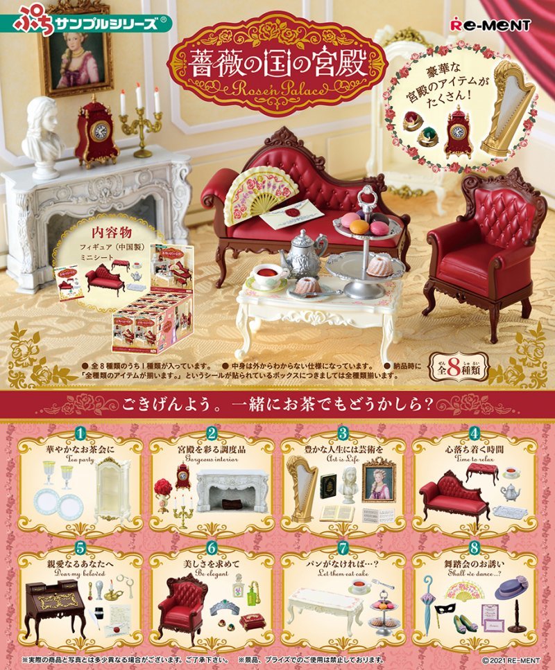 1カートン(96個入り)リーメント『ぷちサンプルシリーズ　薔薇の国の宮殿 ～Rose'n Palace～』★新品未開封★_画像2