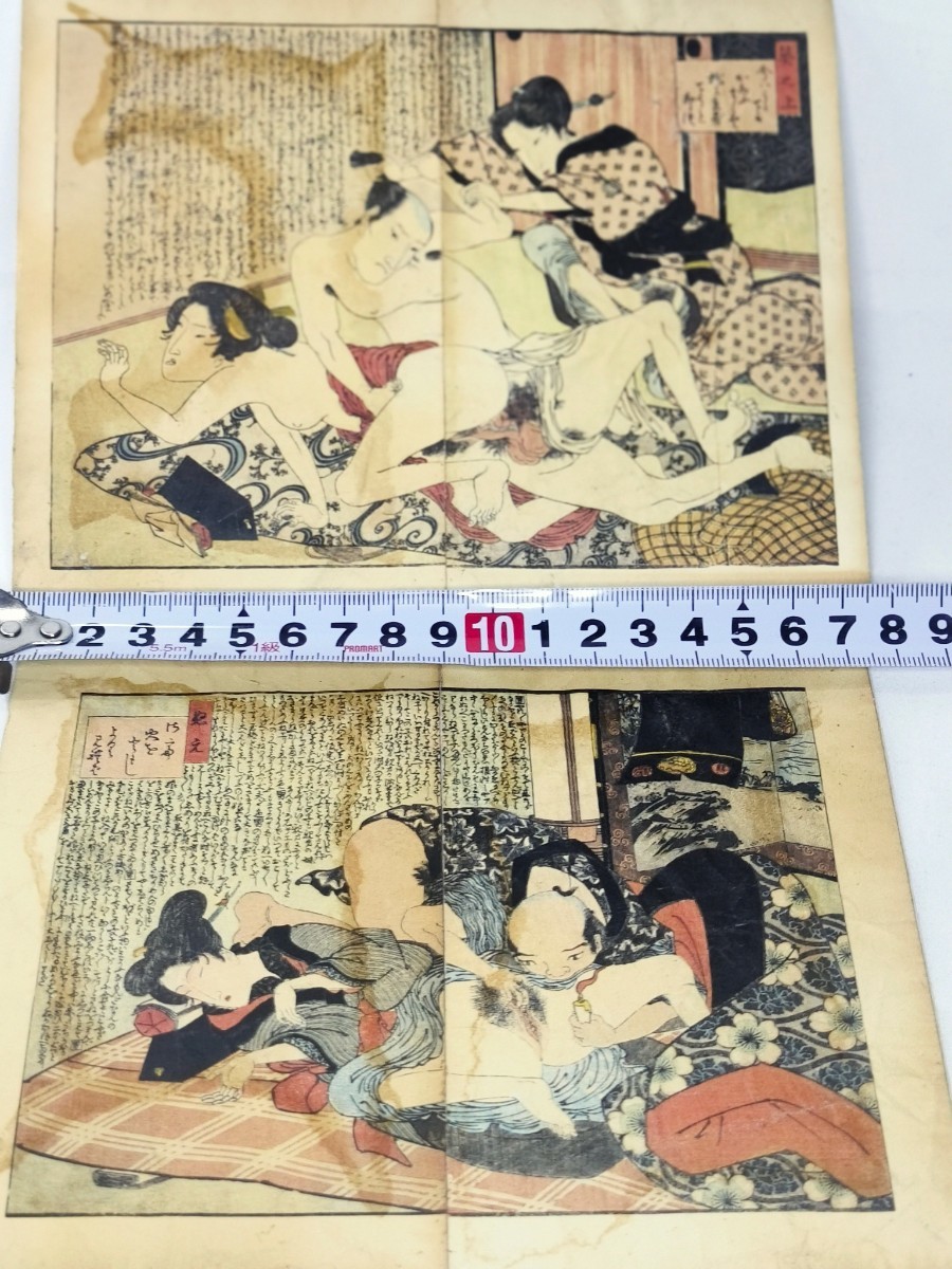 版画2枚 春画 骨董品 時代物 コレクター放出 旧家蔵出し 送料無料_画像8