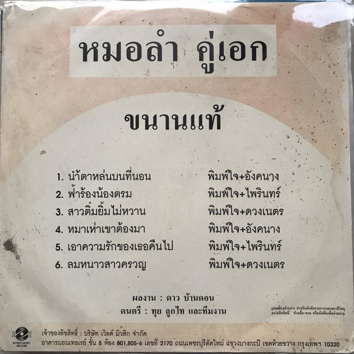 LP Thai「 Pimjai + Angkanang, Pairin 」タイ イサーン Heavy Molam モーラム Deep Isan 80's 幻稀少盤 人気歌手_画像1