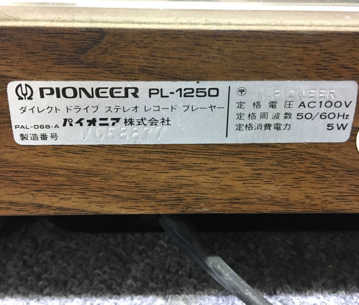 X015-I37-3545 PIONEER パイオニア ダイレクトドライブステレオレコードプレイヤー PL-1250 針無 縦約39cm×横約48cm×高さ約13cm 音楽 ③_画像10