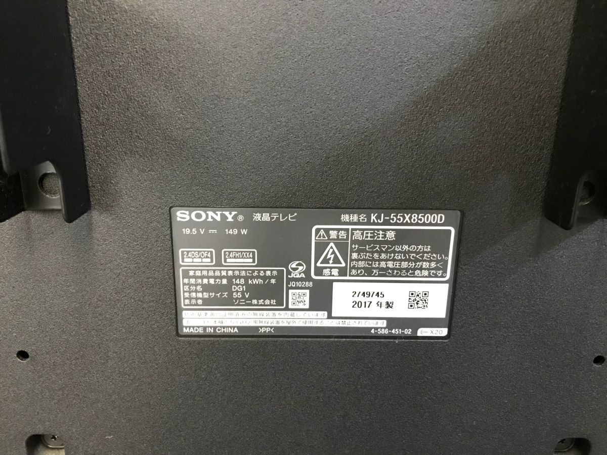 Y280-I48-2281▲ SONY ソニー 液晶テレビ KJ-55X8500D 55V型 2017年製 映像機器 家電 ⑯_画像5