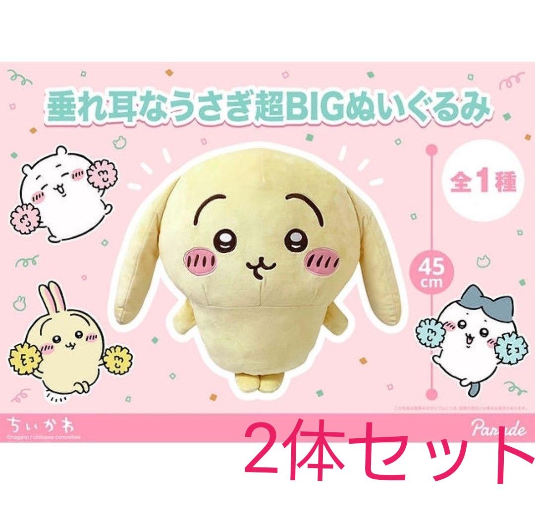 ちいかわ 垂れ耳なうさぎ 超BIGぬいぐるみ | 商品紹介 | 株式 ちいかわ 垂れ耳なうさぎ 超BIGぬいぐるみ | 商品紹介 | 株式