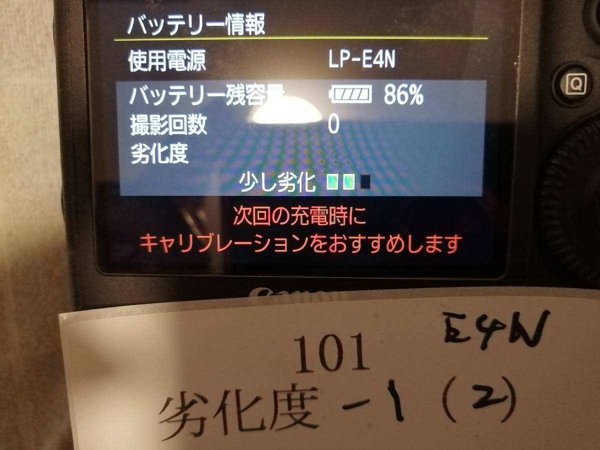 キャノン　バッテリー充電器　LC-E4N　とバッテリーセット　LP-E4N　2個セット_画像5