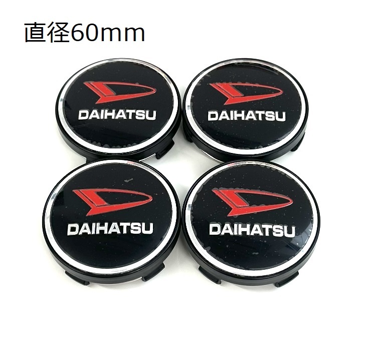 ダイハツ ホイール センター キャップ ハブ カバー 60mm バッジ レッド DAIHATSU 4個セット 縁ブラック タント コペン ムーブ等の画像1