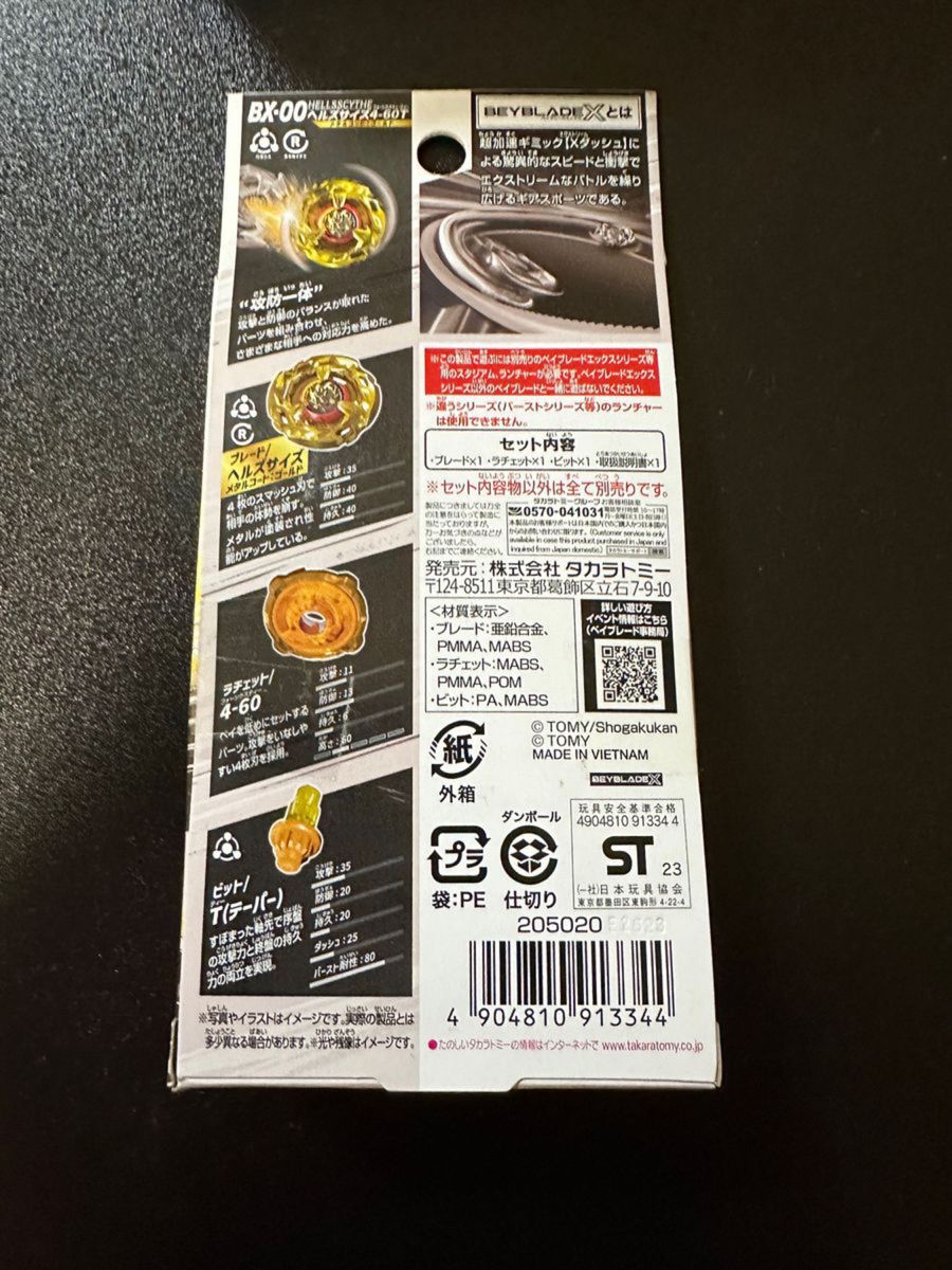 レア】ベイブレードX ヘルズサイズ4-60T メタルコート ゴールド レア】ベイブレードX ヘルズサイズ4-60T メタルコート ゴールド