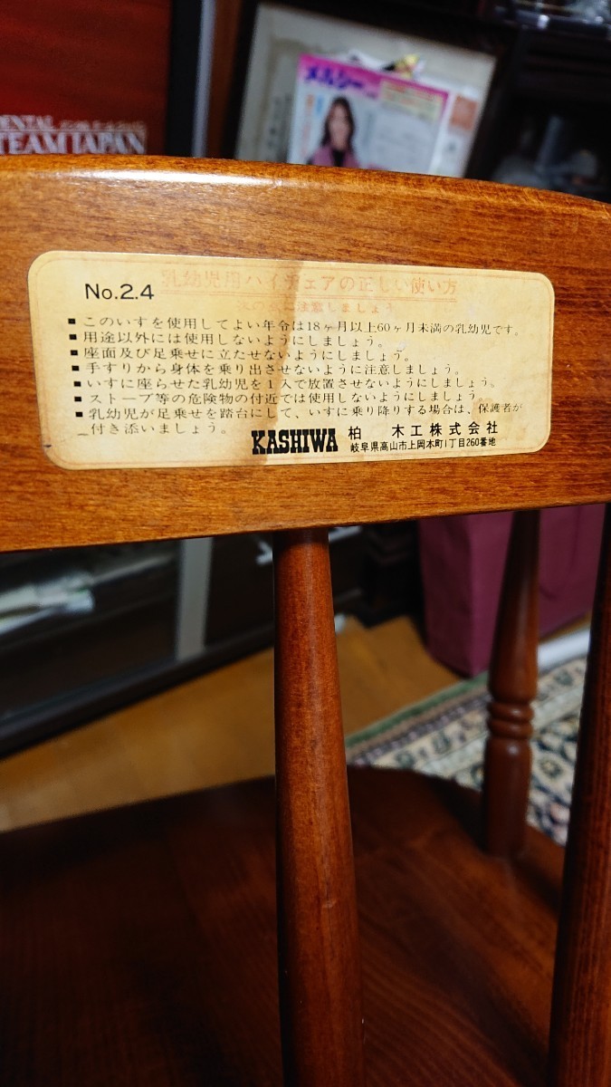 柏木工 / KASHIWA ベビーチェア 椅子 ダイニングチェア 昭和レトロ レトロ 子供椅子 _画像5