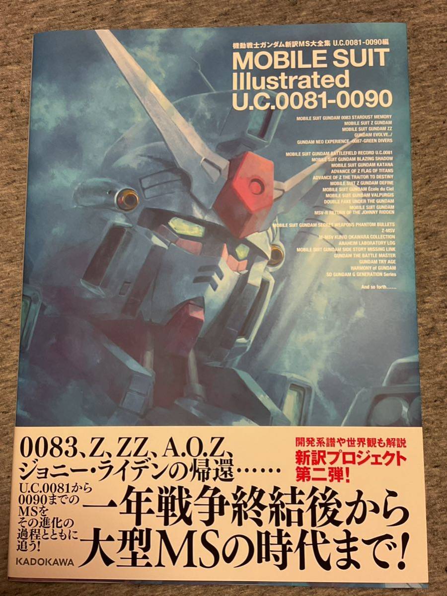 機動戦士ガンダム新訳MS大全集 U.C.0081-0090編 カトキハジメ　A.O.Z 設定集_画像1