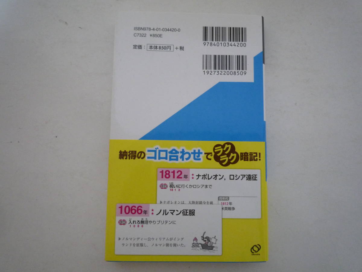 未使用☆元祖　世界史の年代暗記法　旺文社_画像2