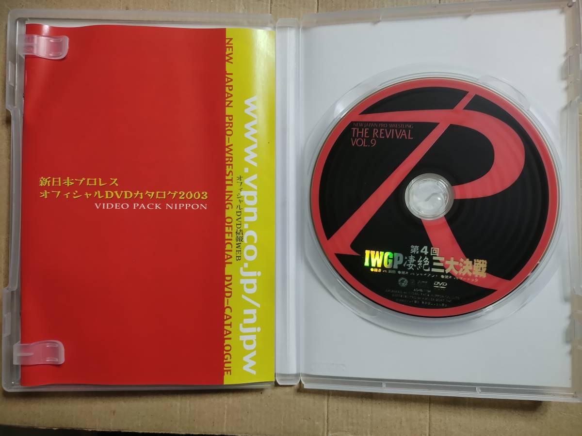 DVD 第4回IWGP壮絶三大決戦 新日本プロレス ＴＨＥ ＲＥＶＩＶＡＬ 復活 Ｖｏｌ．９ アントニオ猪木 藤波辰巳 前田日明の画像3