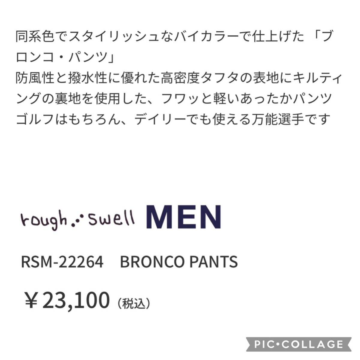 新品　ROUGH＆SWELL 2022FW「ブロンコ・パンツ」　ウエスト90cm ラフアンドスウェル_画像4