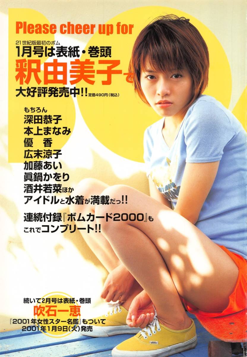 【切り抜き/ad】釈由美子『2001年 雑誌発売告知 BOMB Please cheer up for 1月号は表紙・巻頭 釈由美子で』1ページ 即決!_画像1