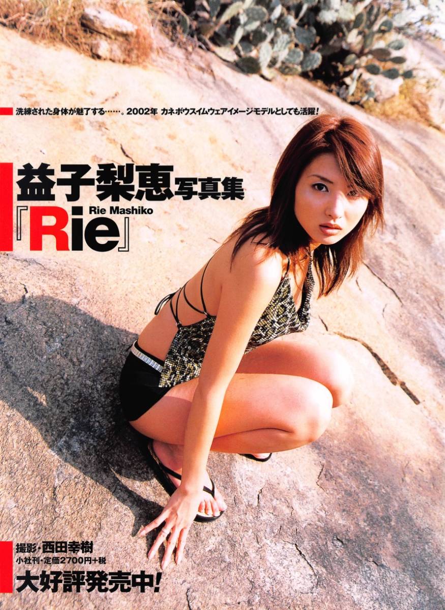 薫桜子 週刊現代 NO.45 2002年11月9日号 益子梨恵 表紙 木村佳乃 佐藤寛子 納見佳容 吉井愛美 薫桜子｜雑誌