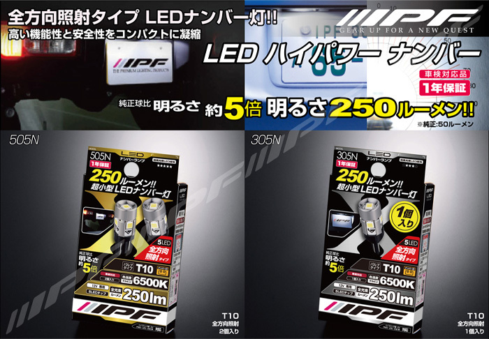 ライセンスランプ ナンバー灯 LED T10 バルブ 6500K 250lm 全方向照射 純正球同等サイズ 小型ショートタイプ 2個入 505N IPF_画像2