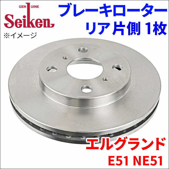 エルグランド E51 NE51 ブレーキローター リア 500-50006 片側 1枚 ディスクローター Seiken 制研化学工業 ベンチレーテッドの画像1