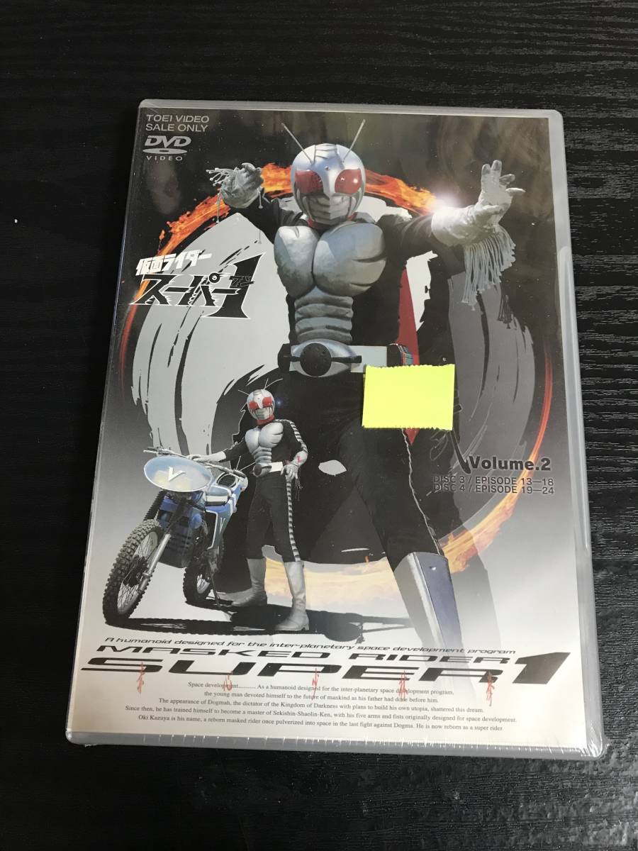 仮面ライダースーパー1 DVD 初回限定版1巻&2.3巻セット　東映ビデオ未開封品_画像5