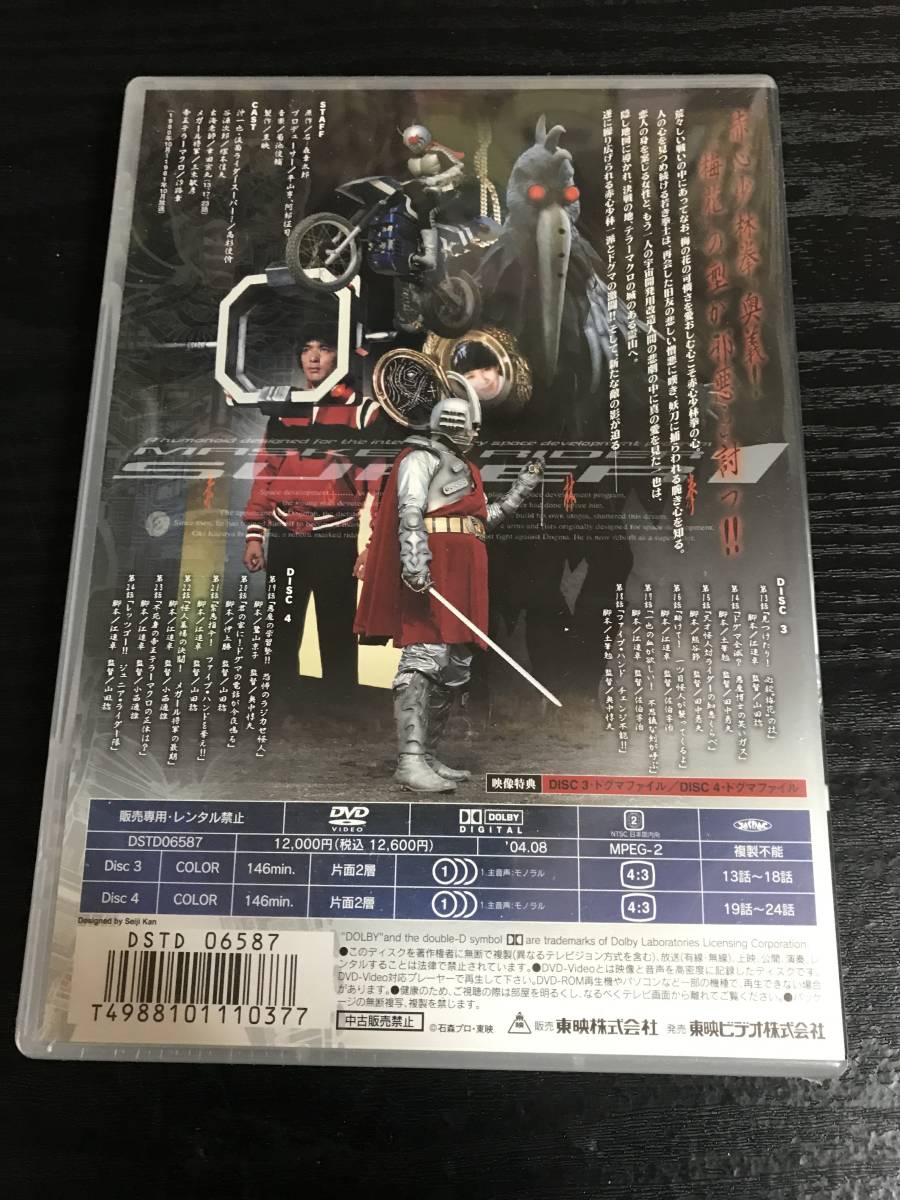 仮面ライダースーパー1 DVD 初回限定版1巻&2.3巻セット　東映ビデオ未開封品_画像6
