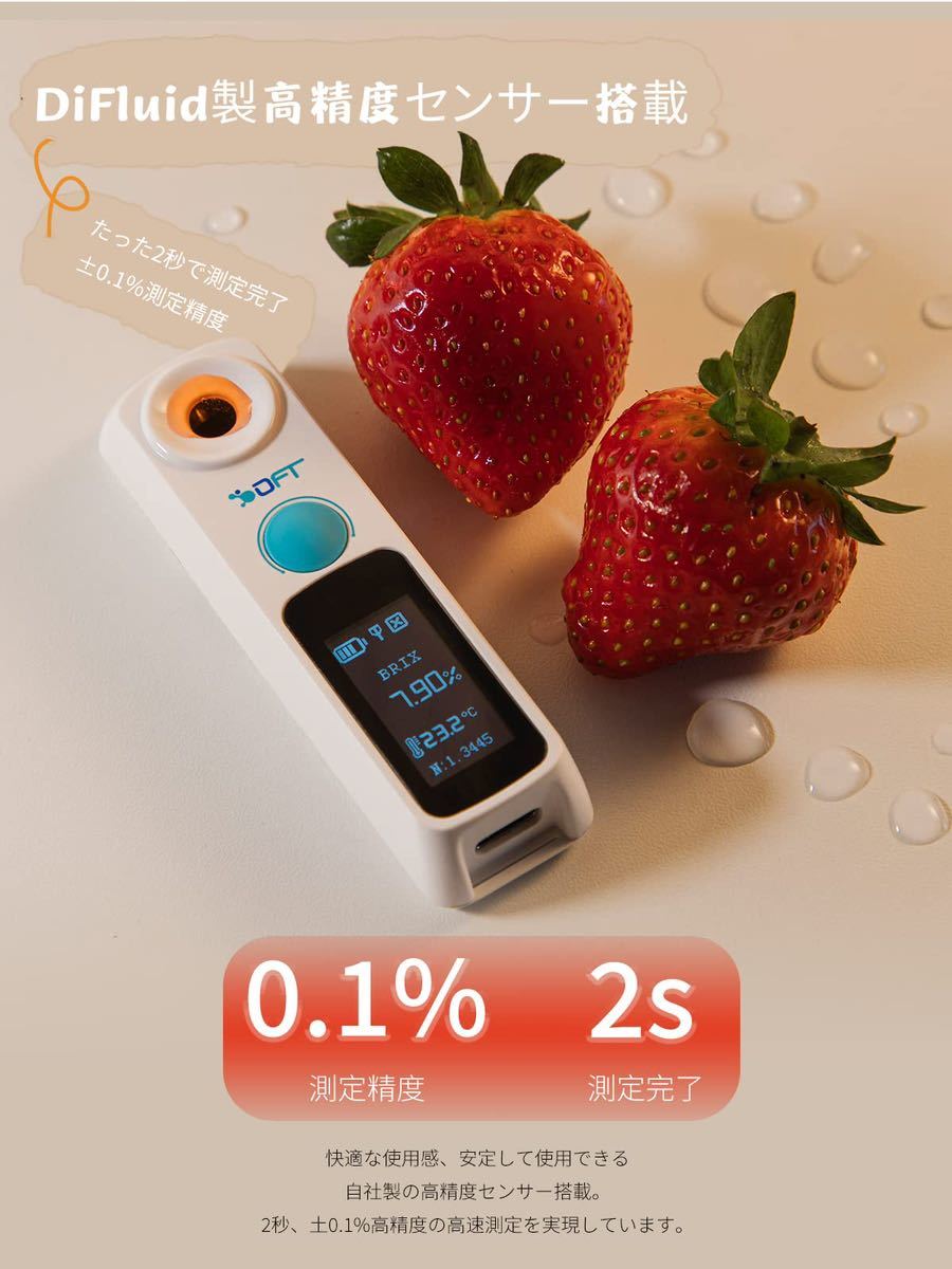 【送料無料】糖度計 デジタル 果物 精度±0.1% Brix0-32% ポケット糖度計 測定器 果物 麦汁糖度 温度自動補正 アプリ連携 DiFluid 《H88》_画像3