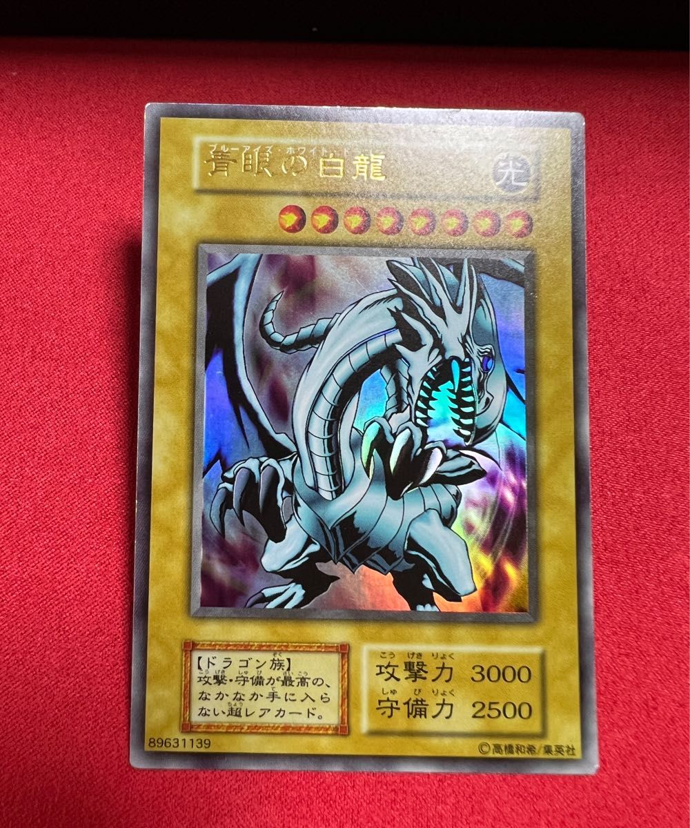 【遊戯王】 初期 青眼の白龍 ブルーアイズホワイトドラゴン　ウルトラ　EX