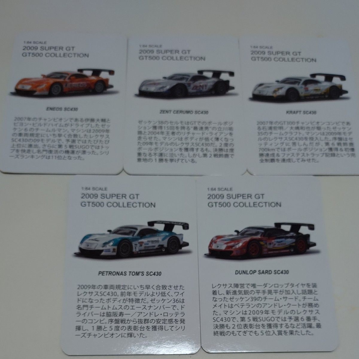 京商 1/64ミニカー 2009 スーパーGT GT500 コレクション【SC430 各種 ５台セット】