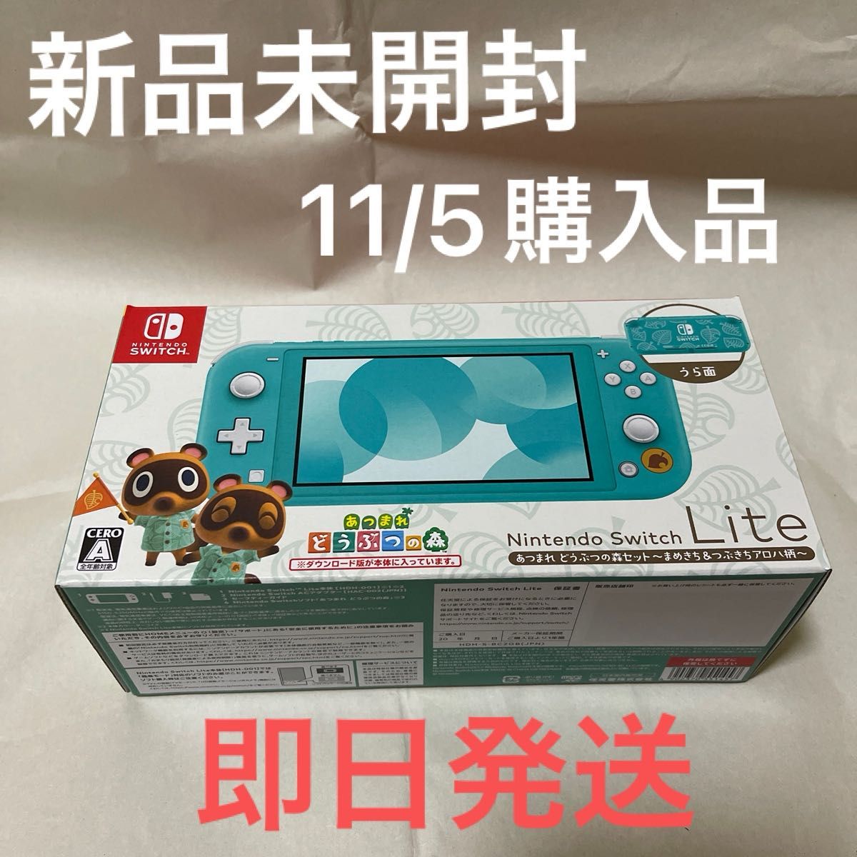 11/5購入品 新品未開封 Nintendo Switch Lite まめきち&つぶきちアロハ