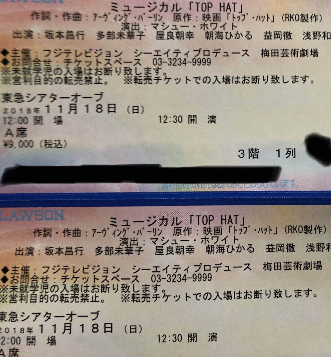 1000円スタート!V6坂本昌行主演ミュージカルTOP HAT チケット 11/18(日)12:30 A席1~2枚 3階 1列