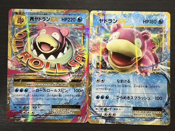 Yahoo!オークション - 即決 MヤドランEX ヤドランEX プロモ 263 Yahoo!オークション - 即決 MヤドランEX ヤドランEX プロモ 263