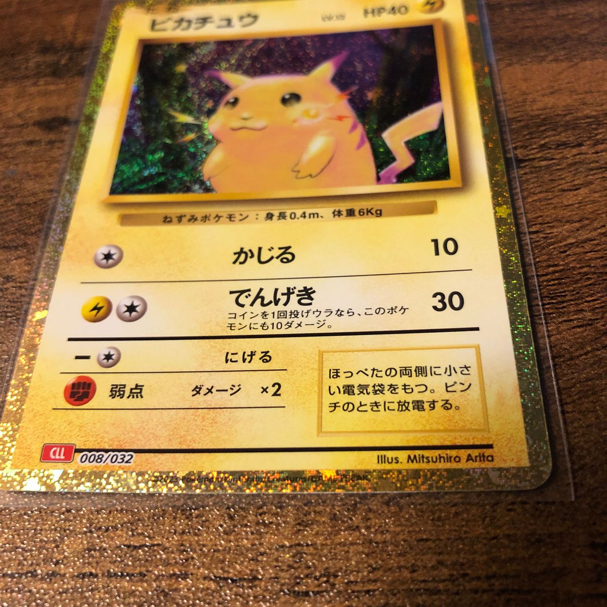 ポケモンカード　ピカチュウ　Classic クラシック　