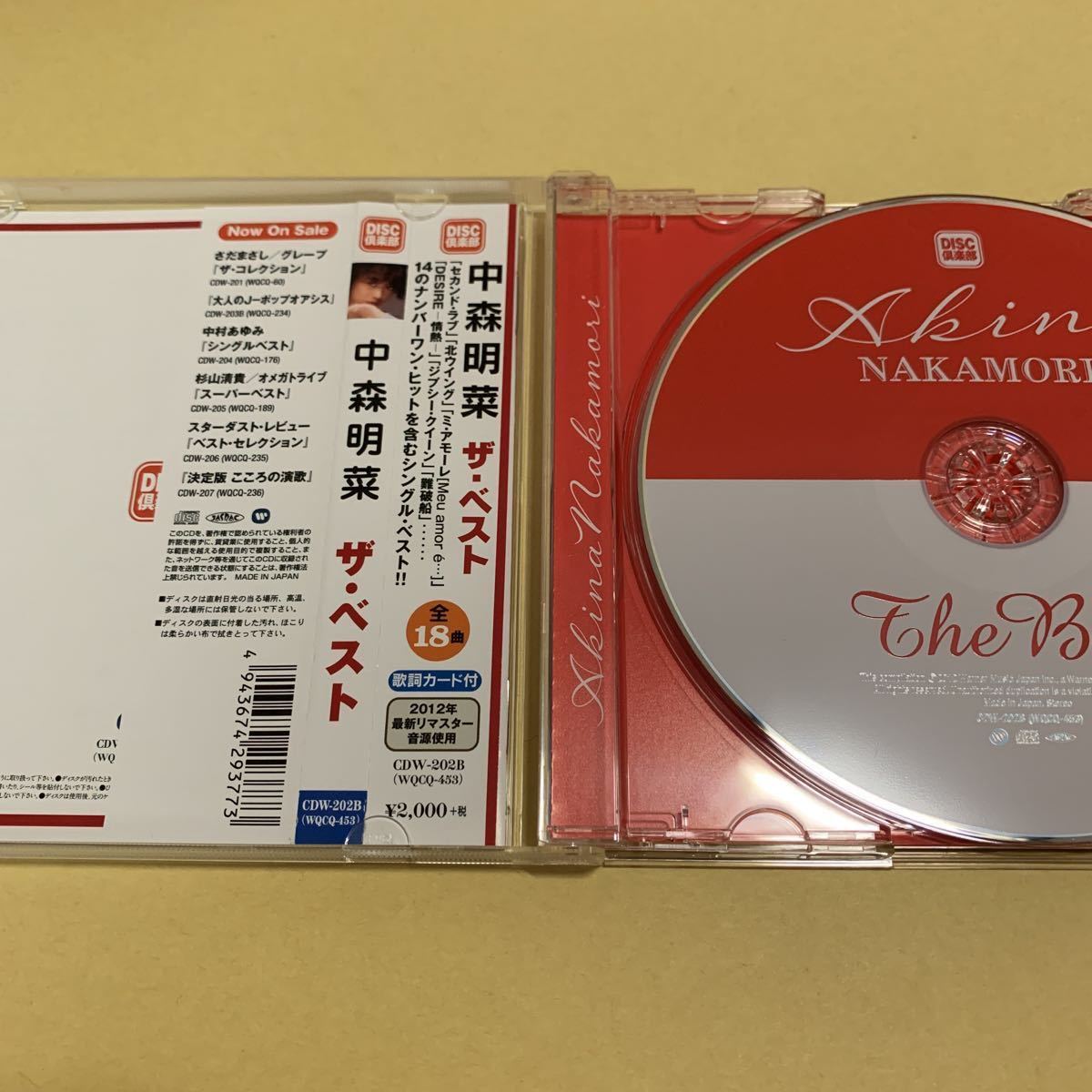 中森明菜 / ザ・ベスト　The Best CD DISC 倶楽部　シングルベスト
