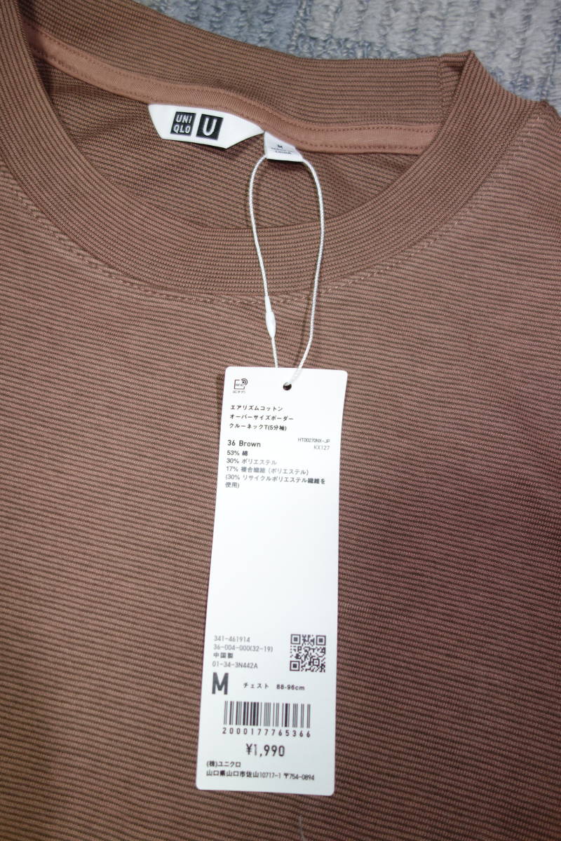 未使用！ユニクロU エアリズムコットンオーバーサイズボーダークルーネックTシャツ（5分袖）　Mサイズ　ブラウン
