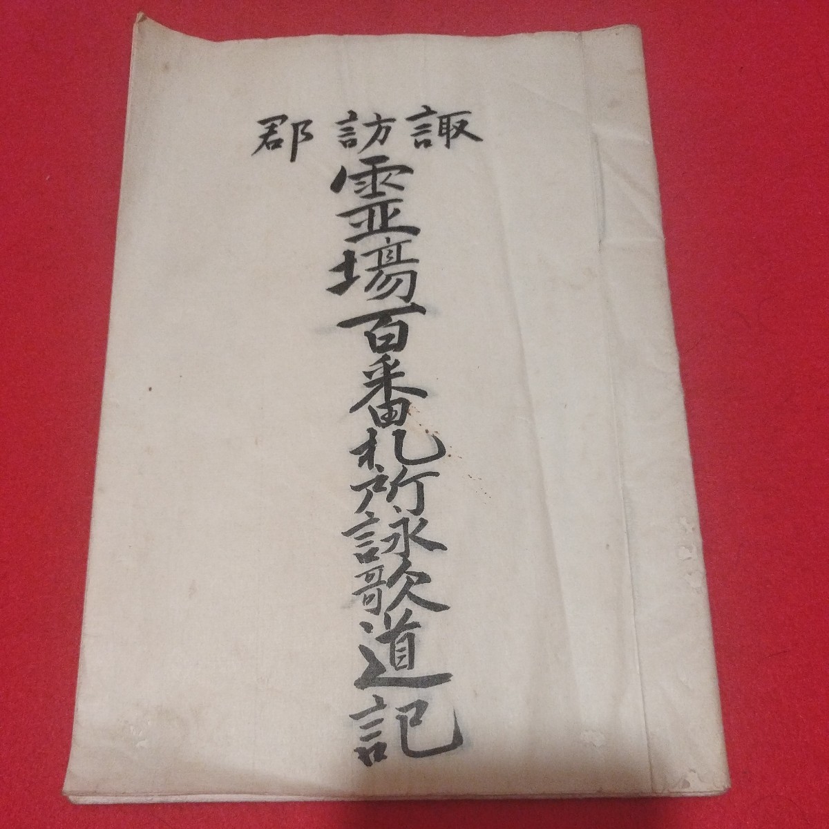洋書 ブッダの十二因縁:蒙文 方広大荘厳経 The twelve deeds of Buddha ニコラス・ポッペ 編 ○ラリタ・ヴィスタラ Lalitavistara 仏陀 - 仏教 洋書 ブッダの十二因縁:蒙文 方広大荘厳経 The twelve deeds of Buddha ニコラス・ポッペ 編 ○ラリタ・ヴィスタラ Lalitavistara 仏陀 - 仏教