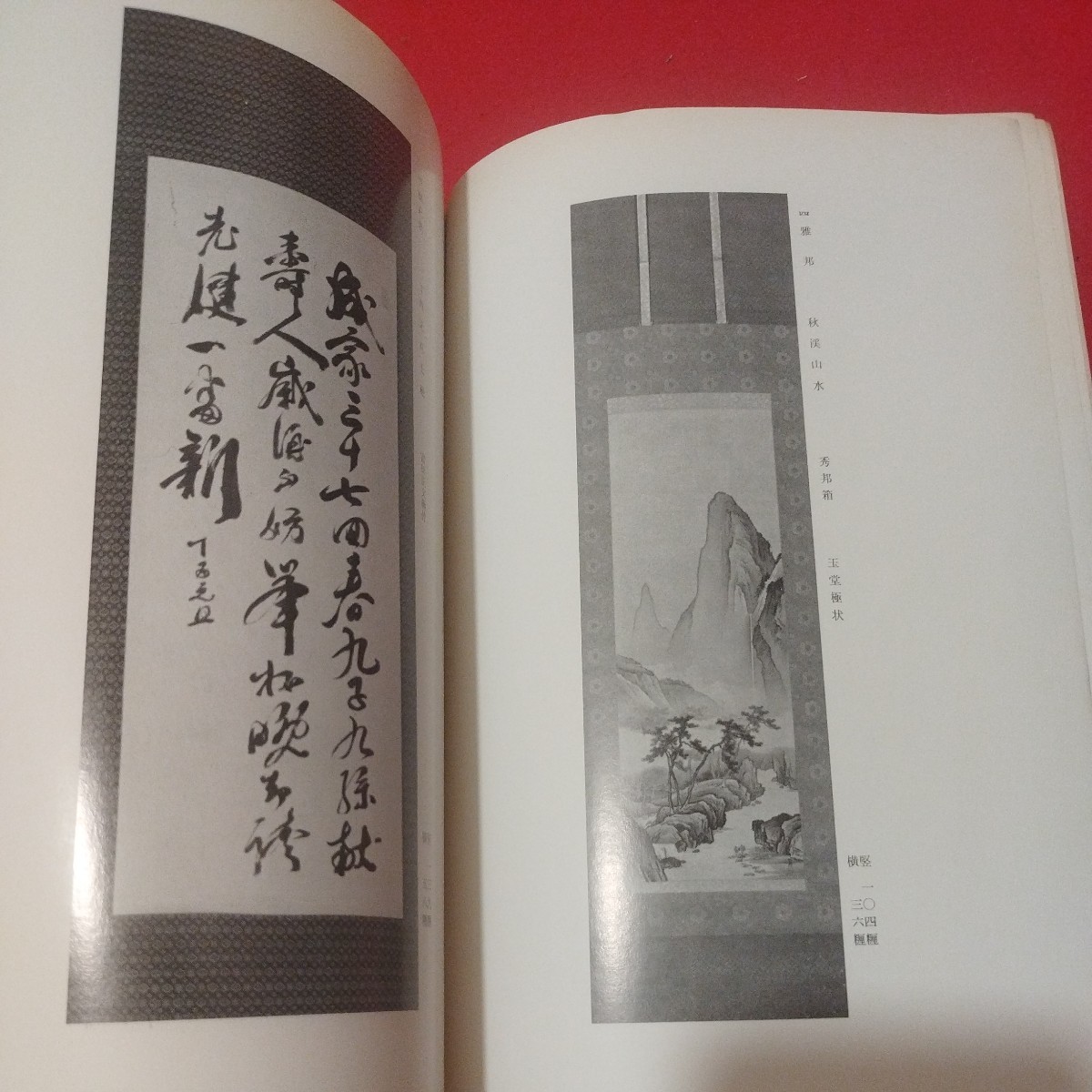 売立目録 展覧売立入札 昭和43年 戦前明治大正 唐物掛軸仏画古写経中国朝鮮青銅器光悦乾山志野高麗茶碗古筆手鑑古染付煎茶道具 NN _画像5