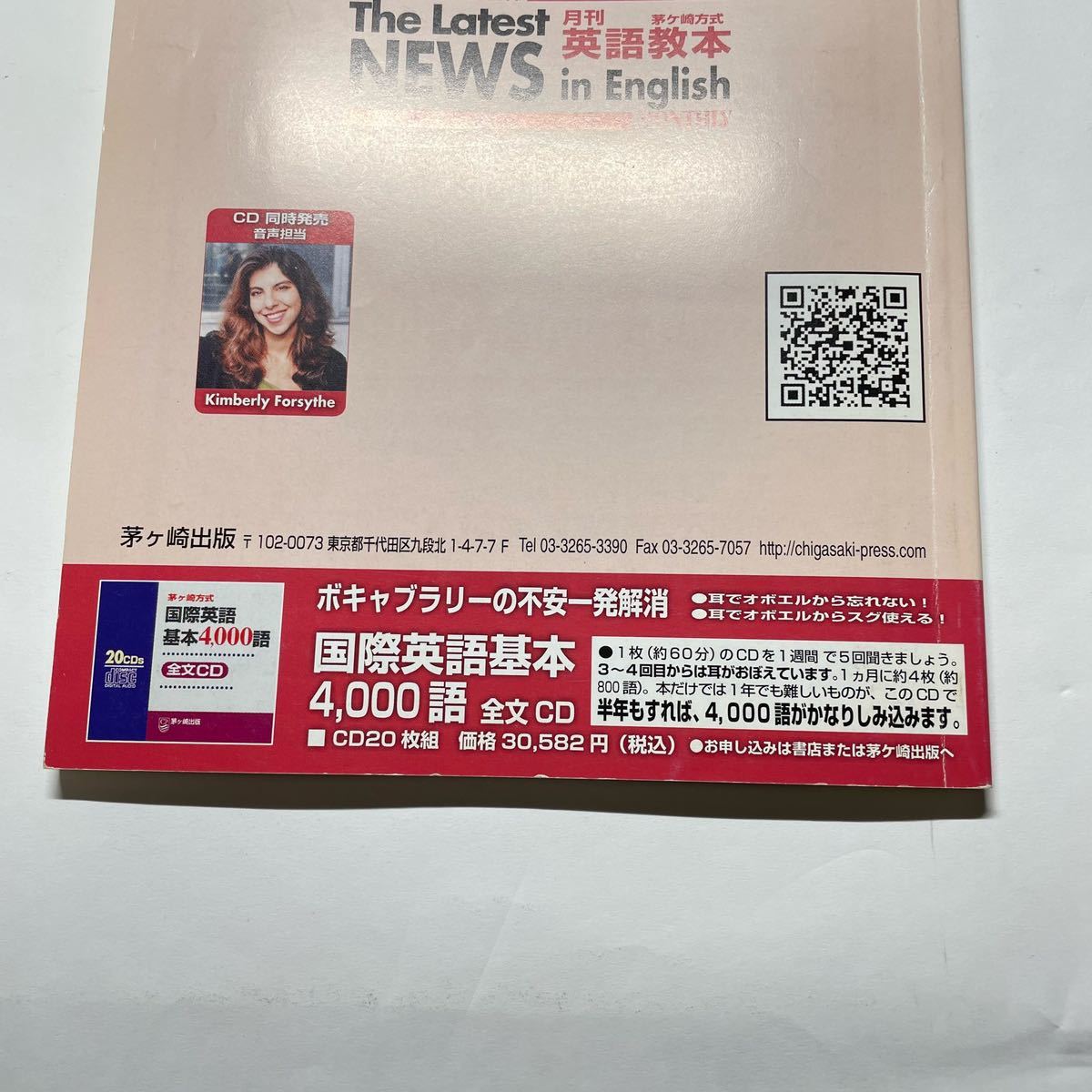 1円〜 The Latest NEWS 月刊 英語教本 English 2013 1月号 190 芽ヶ崎方式月刊英語教本 中・上級者の国際英語学習書 検) 中古本 古本_画像4