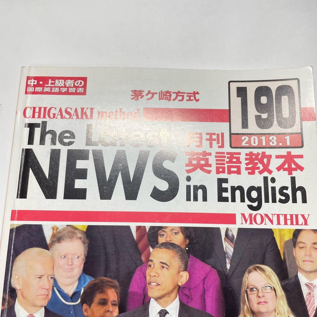 1円〜 The Latest NEWS 月刊 英語教本 English 2013 1月号 190 芽ヶ崎方式月刊英語教本 中・上級者の国際英語学習書 検) 中古本 古本_画像5