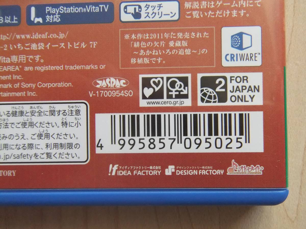 PSVITA　緋色の欠片 ～おもいいろの記憶～(通常版)_画像3