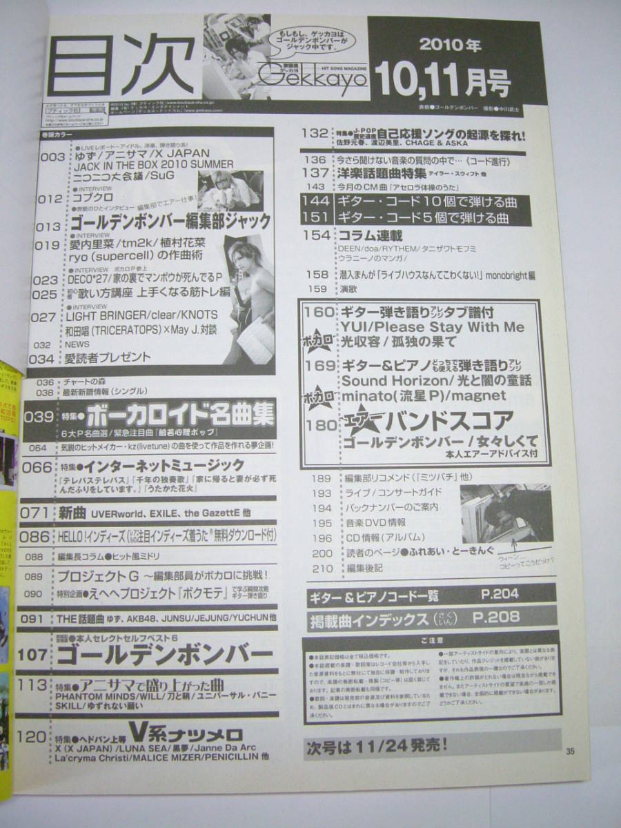 ヤフオク ゲッカヨ 月刊歌謡曲 楽譜 歌本 平成22年 10年 ヤフオク ゲッカヨ 月刊歌謡曲 楽譜 歌本 平成22年 10年