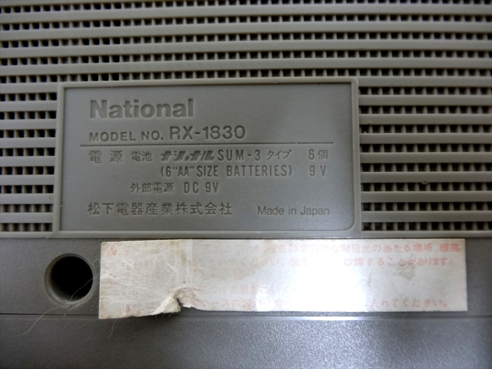 National ナショナル RX-1830 3バンドラジカセ 昭和レトロ 動作品_画像8