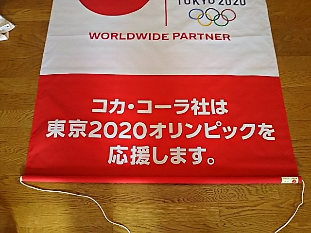 非売品・レア　東京オリンピック2020公式スポンサーコカコーラ大型タペストリー　148X103_画像3