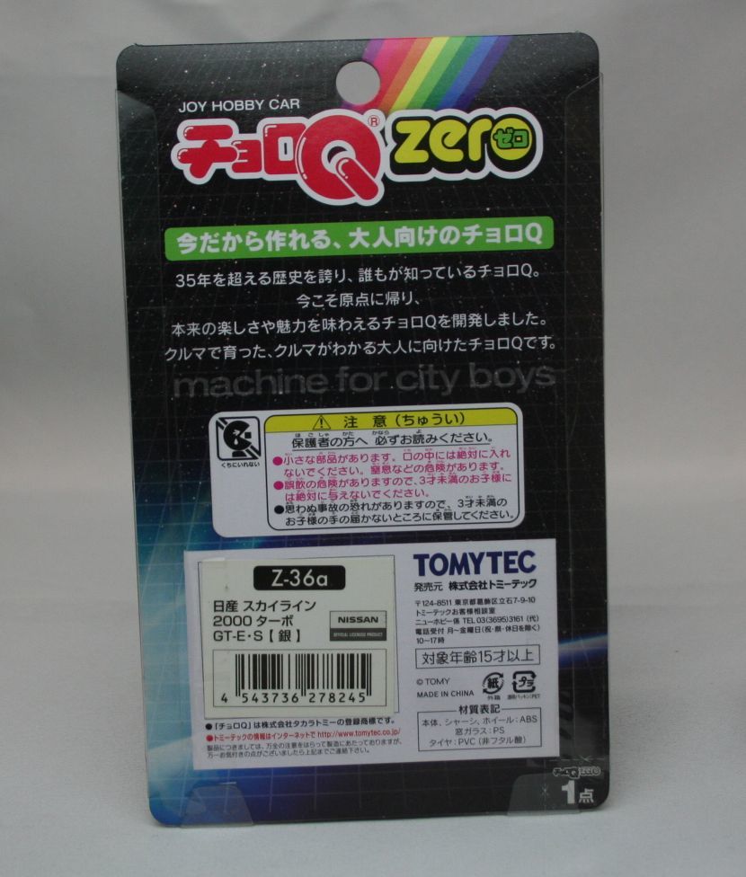 【送料込】未開封　チョロQ zero ゼロ　日産　スカイライン　2000ターボ　GT-E　銀　Z-36a_画像3