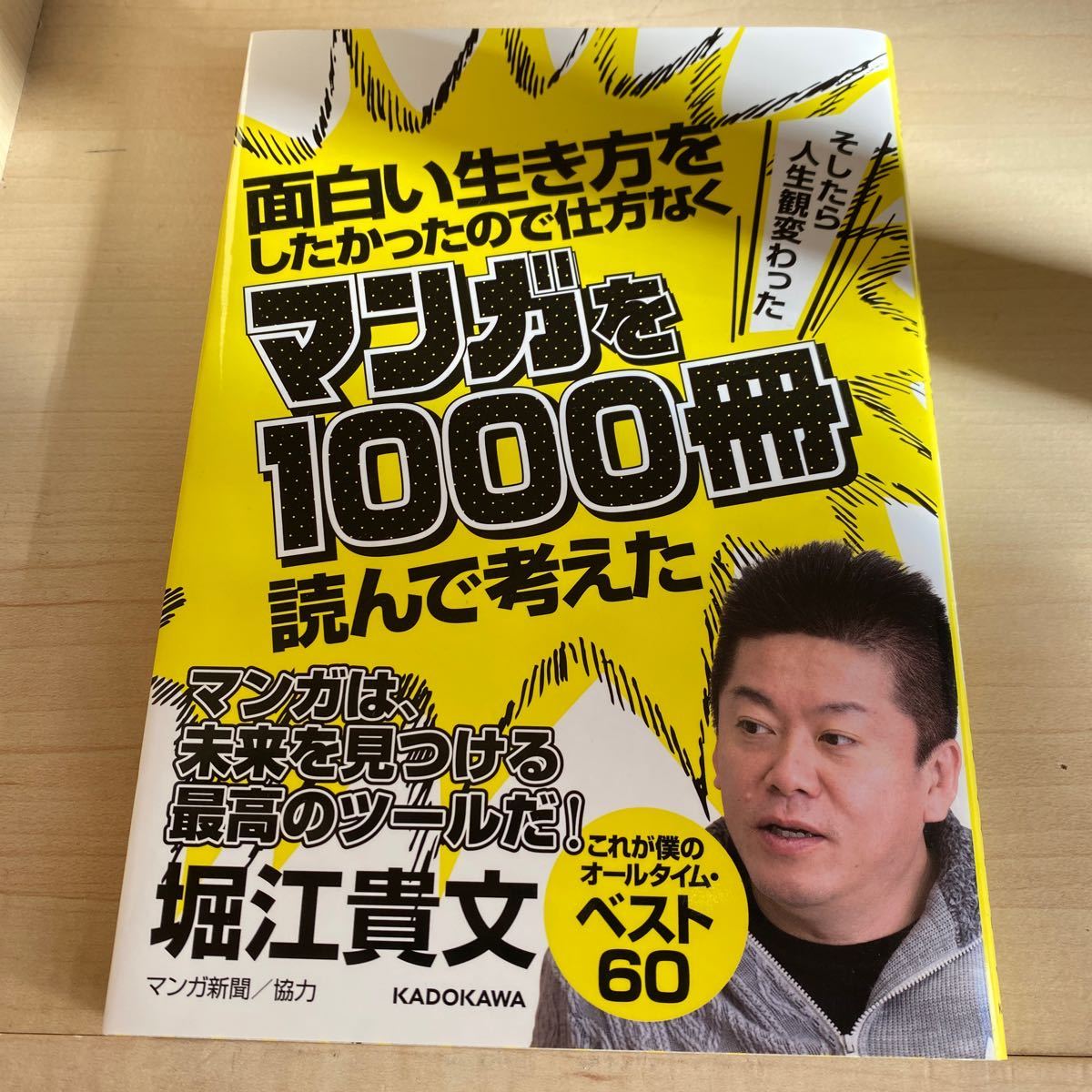 面白い生き方をしたかったので仕方なくマンガを100冊読んで考えた_画像1