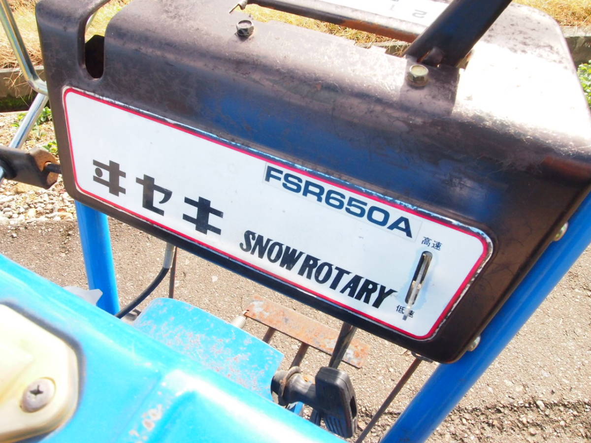 イセキ除雪機6馬力不具合なし冬の準備は大丈夫ですか。富山、石川、金沢_画像7